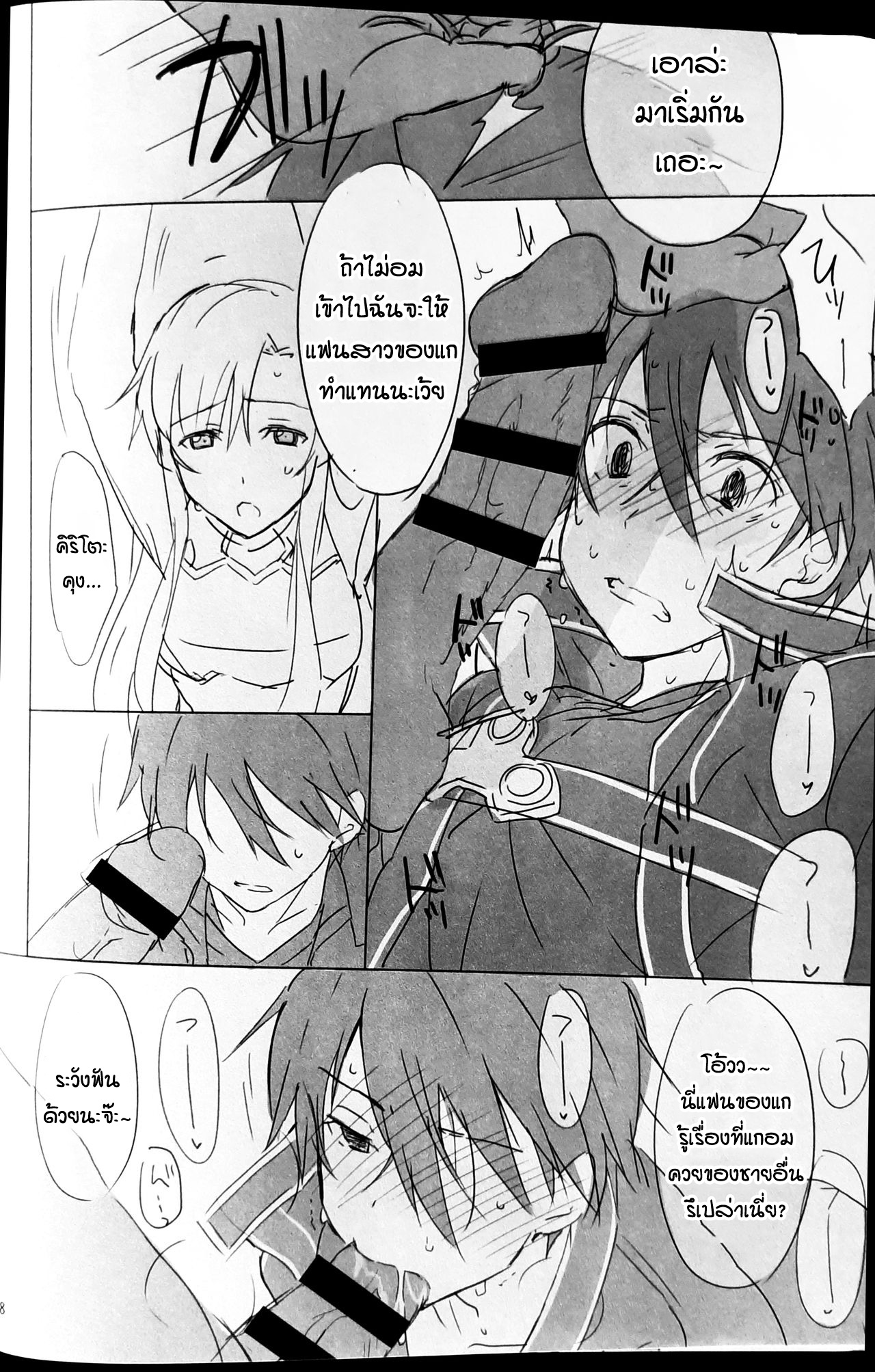 ปิดฉากคิริโตะ (Soul Synchro WEST) [og, PK2 (Ogata, Ogura)] Kuro no Kenshi Chijoku Keikaku (Sword Art Online) – ปิดฉากคิริโตะ (Soul Synchro WEST) [og, PK2 (Ogata, Ogura)] Kuro no Kenshi Chijoku Keikaku (Sword Art Online) – ตอนที่ 1 หน้า 17