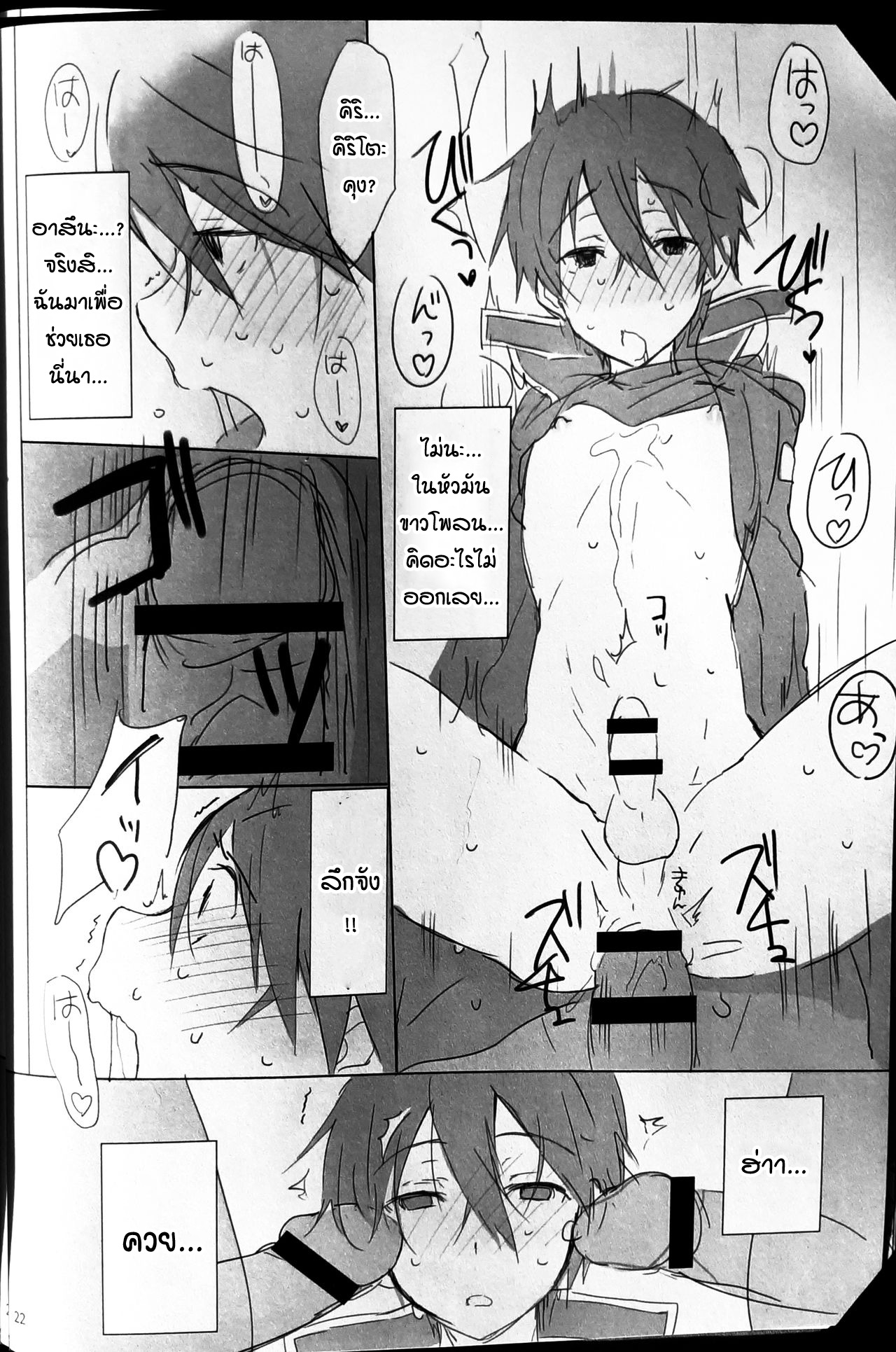 ปิดฉากคิริโตะ (Soul Synchro WEST) [og, PK2 (Ogata, Ogura)] Kuro no Kenshi Chijoku Keikaku (Sword Art Online) – ปิดฉากคิริโตะ (Soul Synchro WEST) [og, PK2 (Ogata, Ogura)] Kuro no Kenshi Chijoku Keikaku (Sword Art Online) – ตอนที่ 1 หน้า 21