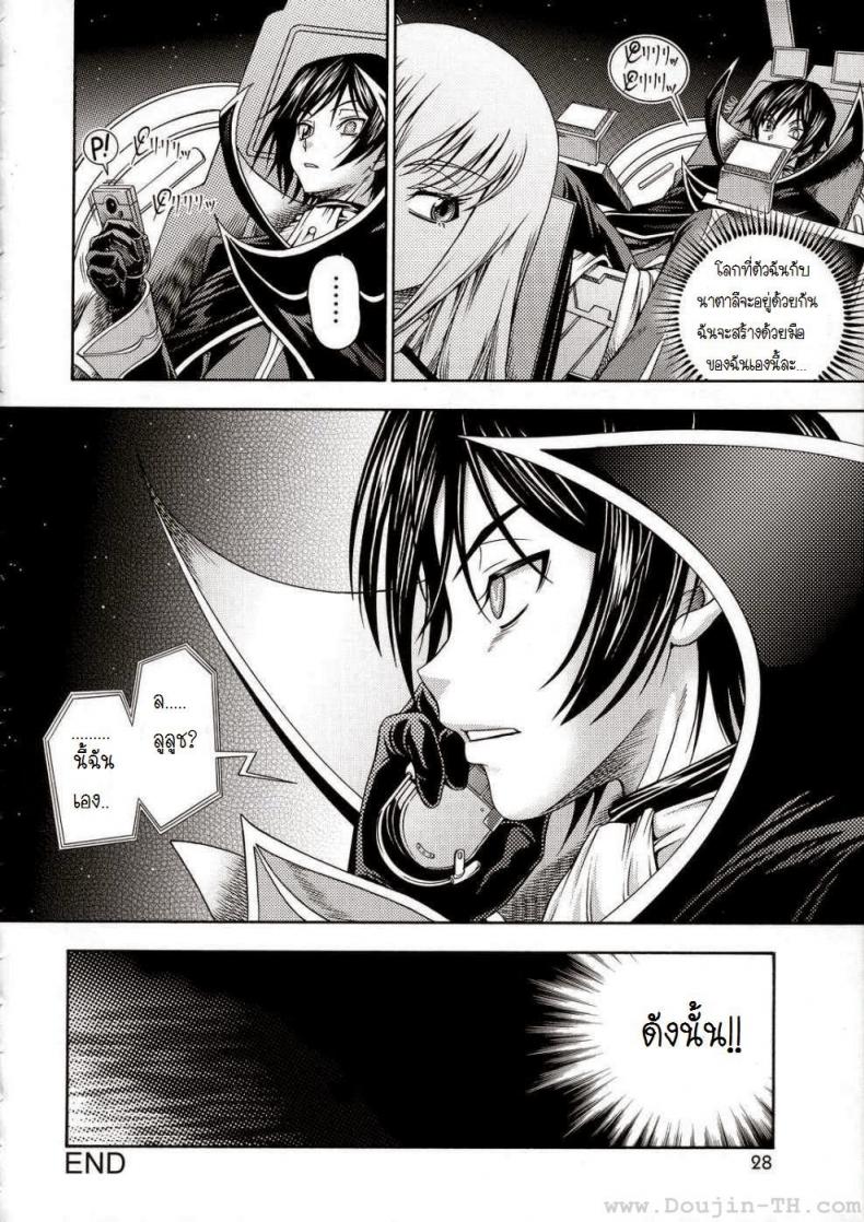 ค่ำคืนก่อนออกรบ [Kensoh Ogawa (Fukudahda)] Kuro no Kishidan Breakthrough Black Knights Breakthrough (Code Geass) – ค่ำคืนก่อนออกรบ [Kensoh Ogawa (Fukudahda)] Kuro no Kishidan Breakthrough Black Knights Breakthrough (Code Geass) – ตอนที่ 1 หน้า 26