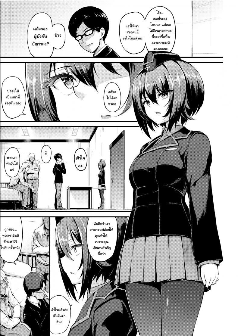 ฝึกรบแบบพิเศษ [Kyockcho] Kuromorimine Assault Prior Day Chapter – ฝึกรบแบบพิเศษ [Kyockcho] Kuromorimine Assault Prior Day Chapter – ตอนที่ 1 หน้า 3