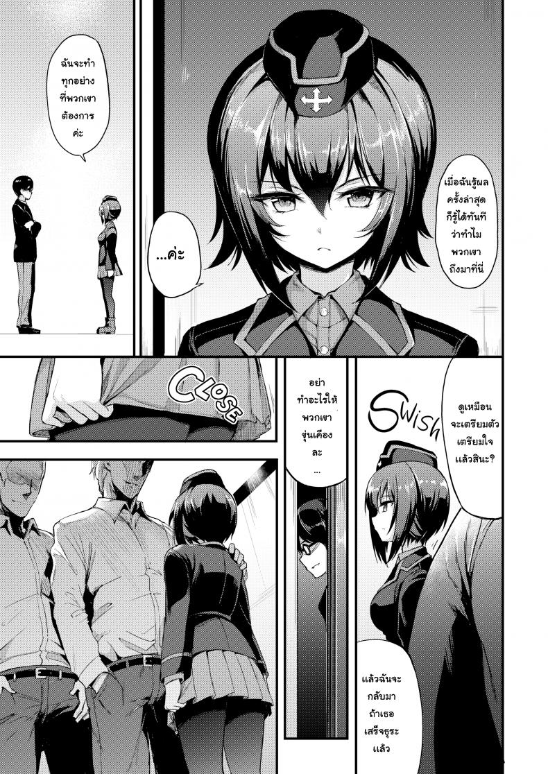 ฝึกรบแบบพิเศษ [Kyockcho] Kuromorimine Assault Prior Day Chapter – ฝึกรบแบบพิเศษ [Kyockcho] Kuromorimine Assault Prior Day Chapter – ตอนที่ 1 หน้า 4