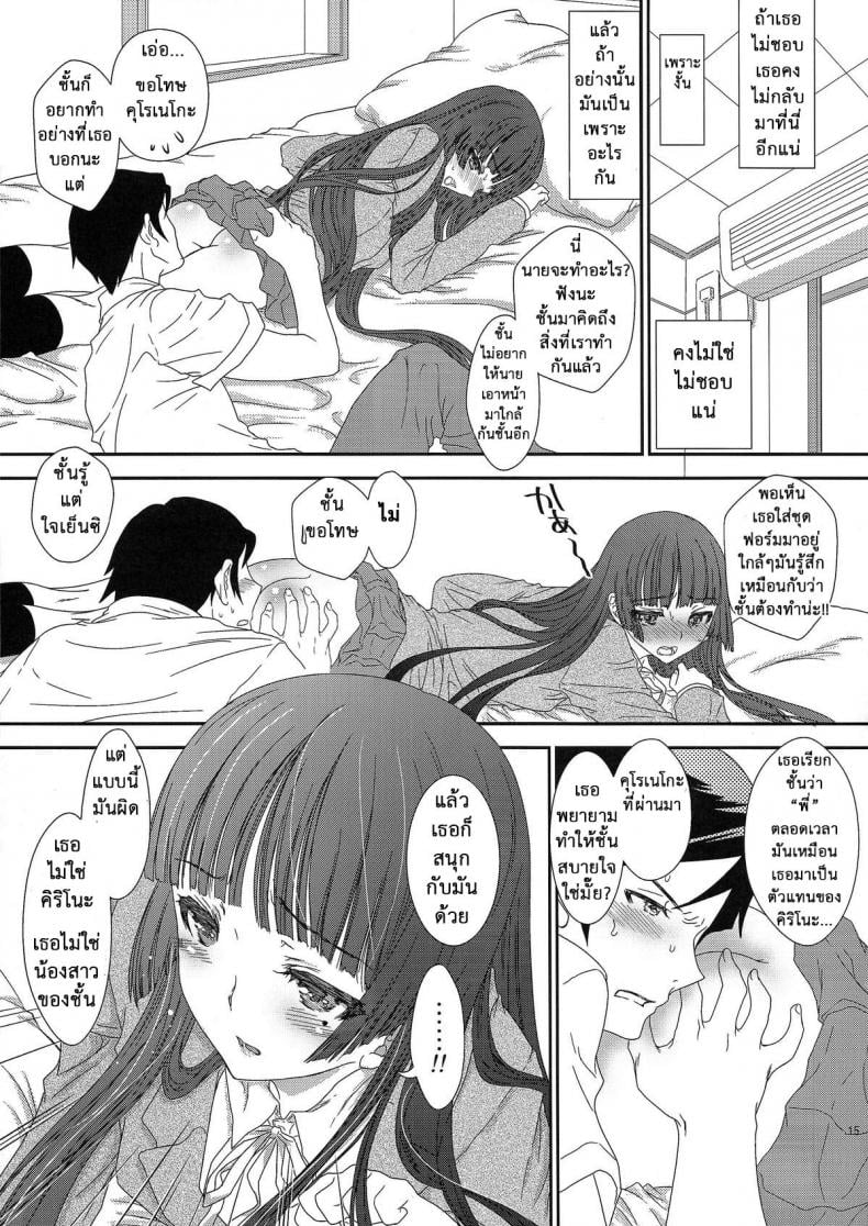 เกินกว่าคำว่าเพื่อน [Shoujo Gesshoku (Shimao Kazu)] Kuronekoizm (Ore no Imouto ga Konna ni Kawaii Wake ga Nai) – เกินกว่าคำว่าเพื่อน [Shoujo Gesshoku (Shimao Kazu)] Kuronekoizm (Ore no Imouto ga Konna ni Kawaii Wake ga Nai) – ตอนที่ 1 หน้า 15