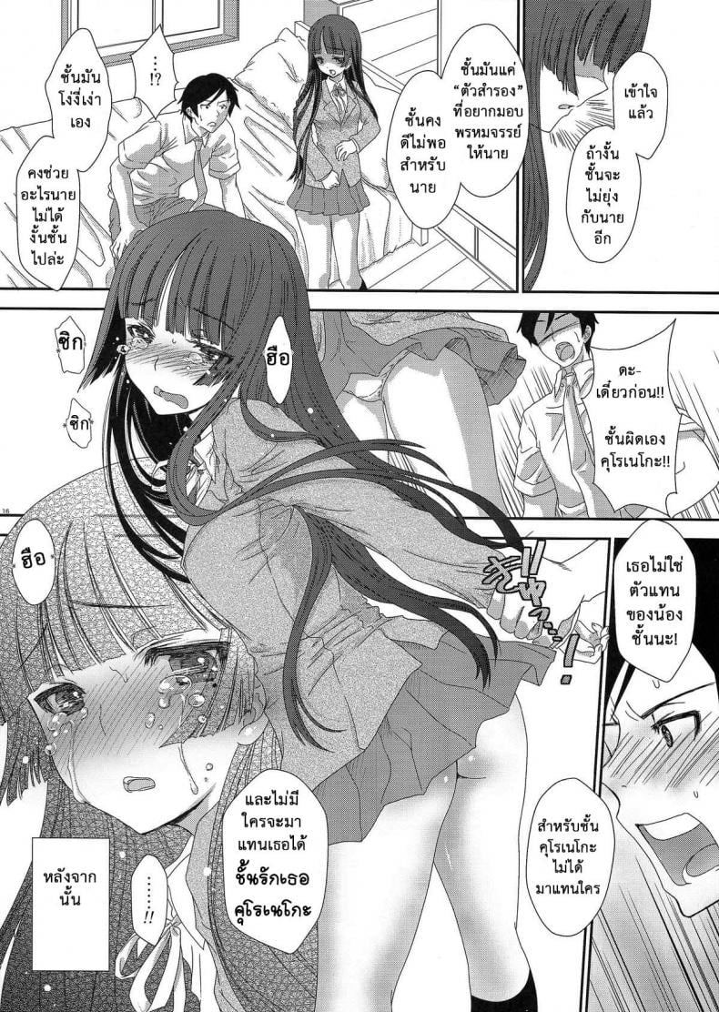 เกินกว่าคำว่าเพื่อน [Shoujo Gesshoku (Shimao Kazu)] Kuronekoizm (Ore no Imouto ga Konna ni Kawaii Wake ga Nai) – เกินกว่าคำว่าเพื่อน [Shoujo Gesshoku (Shimao Kazu)] Kuronekoizm (Ore no Imouto ga Konna ni Kawaii Wake ga Nai) – ตอนที่ 1 หน้า 16
