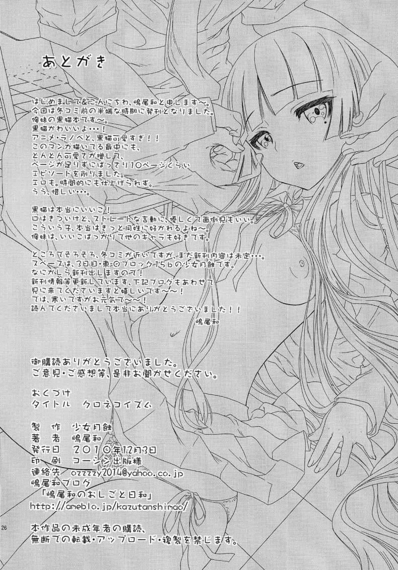 เกินกว่าคำว่าเพื่อน [Shoujo Gesshoku (Shimao Kazu)] Kuronekoizm (Ore no Imouto ga Konna ni Kawaii Wake ga Nai) – เกินกว่าคำว่าเพื่อน [Shoujo Gesshoku (Shimao Kazu)] Kuronekoizm (Ore no Imouto ga Konna ni Kawaii Wake ga Nai) – ตอนที่ 1 หน้า 26