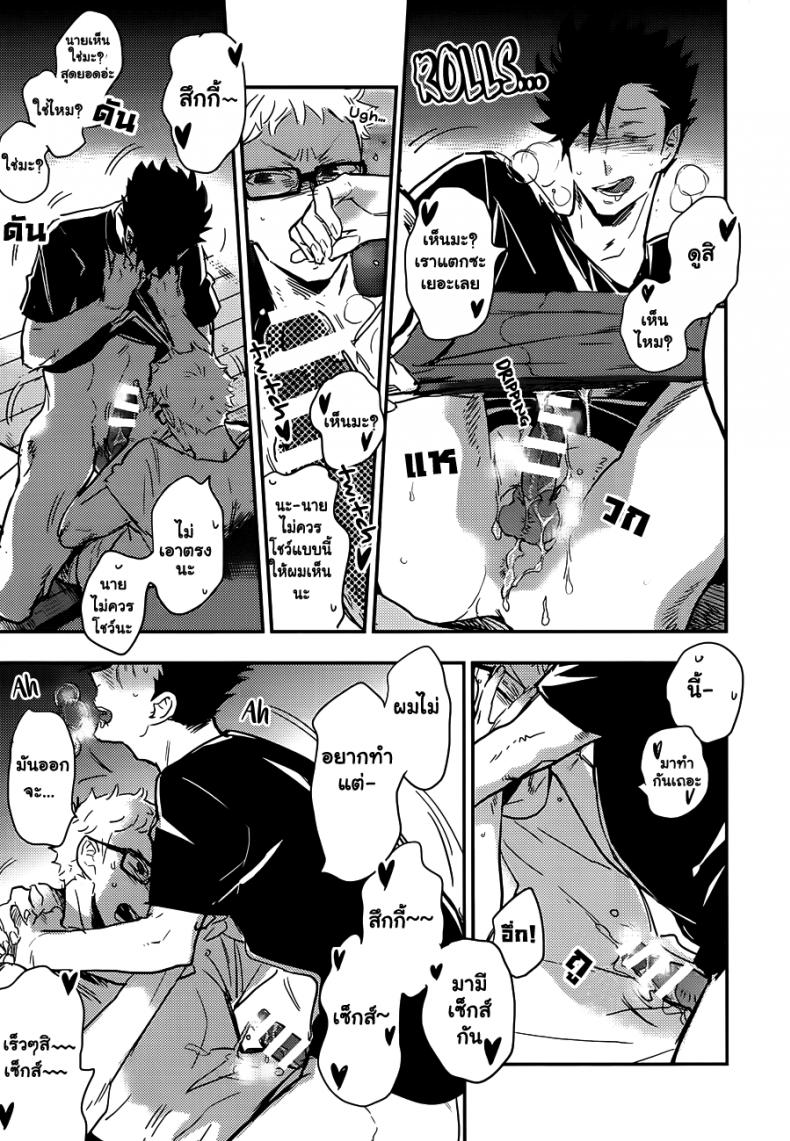 คุโระซัง เปลี๋ยนไป๋ (RTS!!5) [cinnamon (Macho)] Kuroo-san ga Hen Nandesu! (Haikyuu!!) – คุโระซัง เปลี๋ยนไป๋ (RTS!!5) [cinnamon (Macho)] Kuroo-san ga Hen Nandesu! (Haikyuu!!) – ตอนที่ 1 หน้า 11