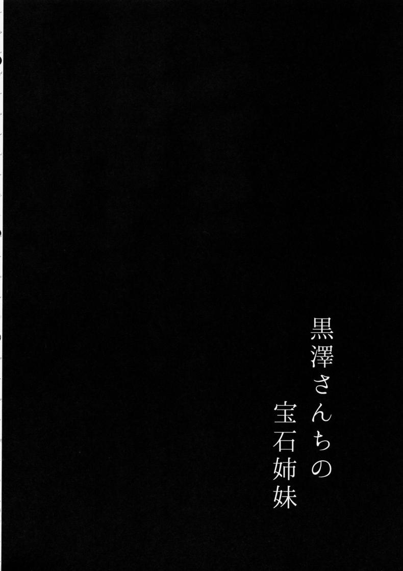 ช่วยรักษาโรคให้น้องสาว (โรคเงี่ยน) [Moreriikusu (More)] Kurosawa-san-chi no Houseki Shimai (Love Live! Sunshine!!) – ช่วยรักษาโรคให้น้องสาว (โรคเงี่ยน) [Moreriikusu (More)] Kurosawa-san-chi no Houseki Shimai (Love Live! Sunshine!!) – ตอนที่ 1 หน้า 3