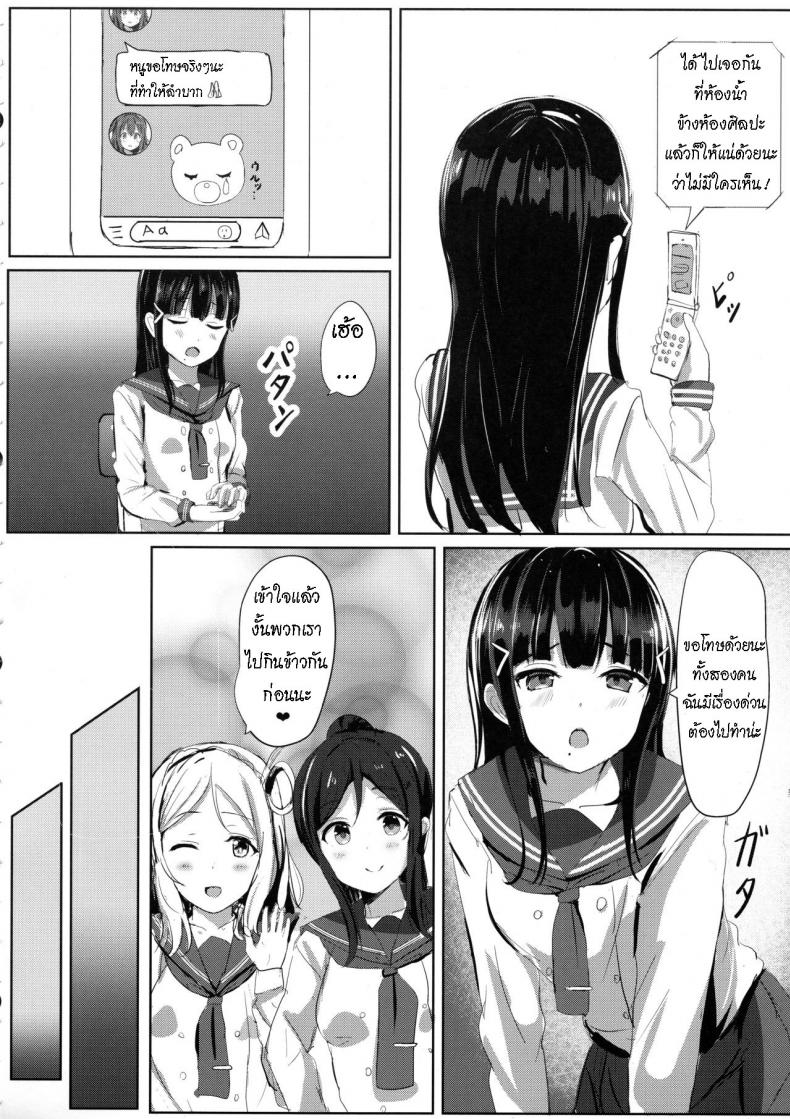 ช่วยรักษาโรคให้น้องสาว (โรคเงี่ยน) [Moreriikusu (More)] Kurosawa-san-chi no Houseki Shimai (Love Live! Sunshine!!) – ช่วยรักษาโรคให้น้องสาว (โรคเงี่ยน) [Moreriikusu (More)] Kurosawa-san-chi no Houseki Shimai (Love Live! Sunshine!!) – ตอนที่ 1 หน้า 5
