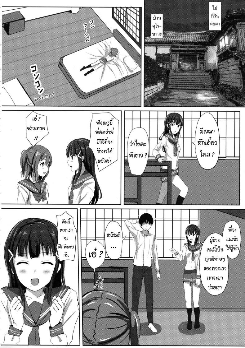 ช่วยรักษาโรคให้น้องสาว (โรคเงี่ยน) [Moreriikusu (More)] Kurosawa-san-chi no Houseki Shimai (Love Live! Sunshine!!) – ช่วยรักษาโรคให้น้องสาว (โรคเงี่ยน) [Moreriikusu (More)] Kurosawa-san-chi no Houseki Shimai (Love Live! Sunshine!!) – ตอนที่ 1 หน้า 9