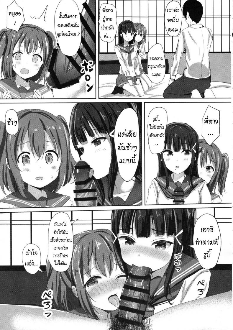 ช่วยรักษาโรคให้น้องสาว (โรคเงี่ยน) [Moreriikusu (More)] Kurosawa-san-chi no Houseki Shimai (Love Live! Sunshine!!) – ช่วยรักษาโรคให้น้องสาว (โรคเงี่ยน) [Moreriikusu (More)] Kurosawa-san-chi no Houseki Shimai (Love Live! Sunshine!!) – ตอนที่ 1 หน้า 10