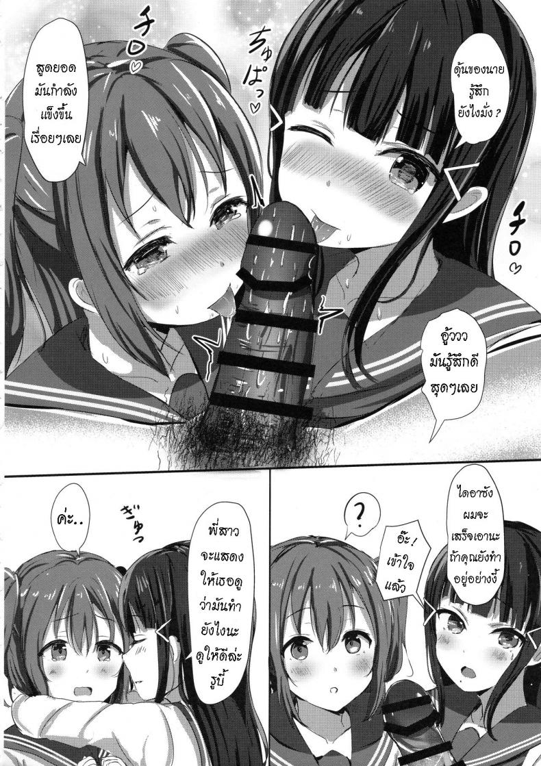 ช่วยรักษาโรคให้น้องสาว (โรคเงี่ยน) [Moreriikusu (More)] Kurosawa-san-chi no Houseki Shimai (Love Live! Sunshine!!) – ช่วยรักษาโรคให้น้องสาว (โรคเงี่ยน) [Moreriikusu (More)] Kurosawa-san-chi no Houseki Shimai (Love Live! Sunshine!!) – ตอนที่ 1 หน้า 11
