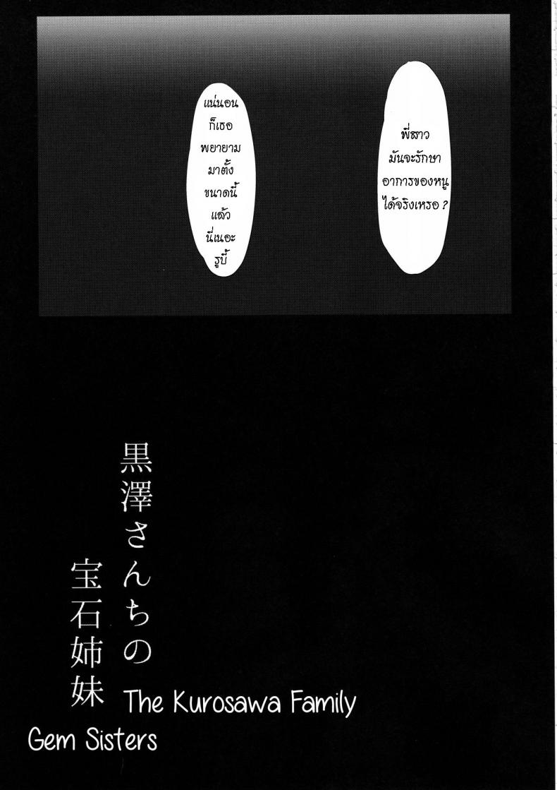 ช่วยรักษาโรคให้น้องสาว (โรคเงี่ยน) [Moreriikusu (More)] Kurosawa-san-chi no Houseki Shimai (Love Live! Sunshine!!) – ช่วยรักษาโรคให้น้องสาว (โรคเงี่ยน) [Moreriikusu (More)] Kurosawa-san-chi no Houseki Shimai (Love Live! Sunshine!!) – ตอนที่ 1 หน้า 23