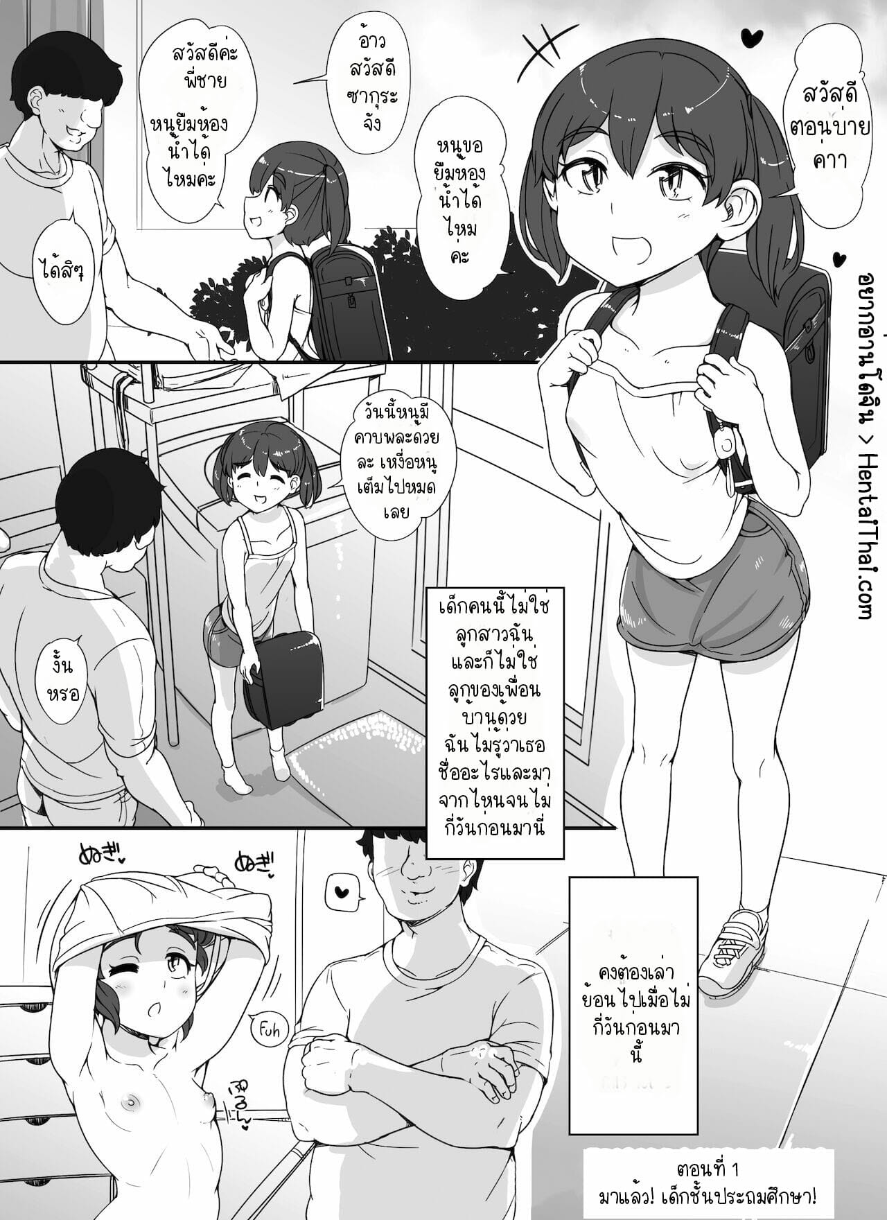 Kinjo no Onnatachi ga Nazeka Ore no Ie no Furo ni Hairi ni Kuru Ken – Kinjo no Onnatachi ga Nazeka Ore no Ie no Furo ni Hairi ni Kuru Ken – ตอนที่ 1 หน้า 2