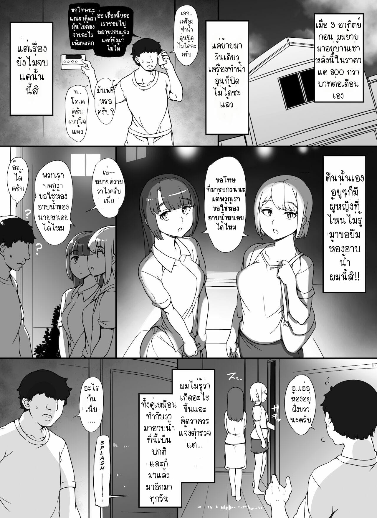 Kinjo no Onnatachi ga Nazeka Ore no Ie no Furo ni Hairi ni Kuru Ken – Kinjo no Onnatachi ga Nazeka Ore no Ie no Furo ni Hairi ni Kuru Ken – ตอนที่ 1 หน้า 3