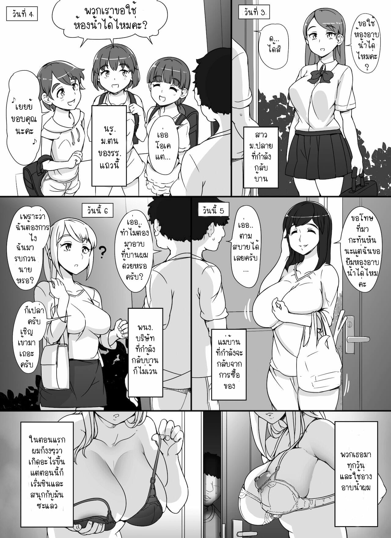Kinjo no Onnatachi ga Nazeka Ore no Ie no Furo ni Hairi ni Kuru Ken – Kinjo no Onnatachi ga Nazeka Ore no Ie no Furo ni Hairi ni Kuru Ken – ตอนที่ 1 หน้า 4