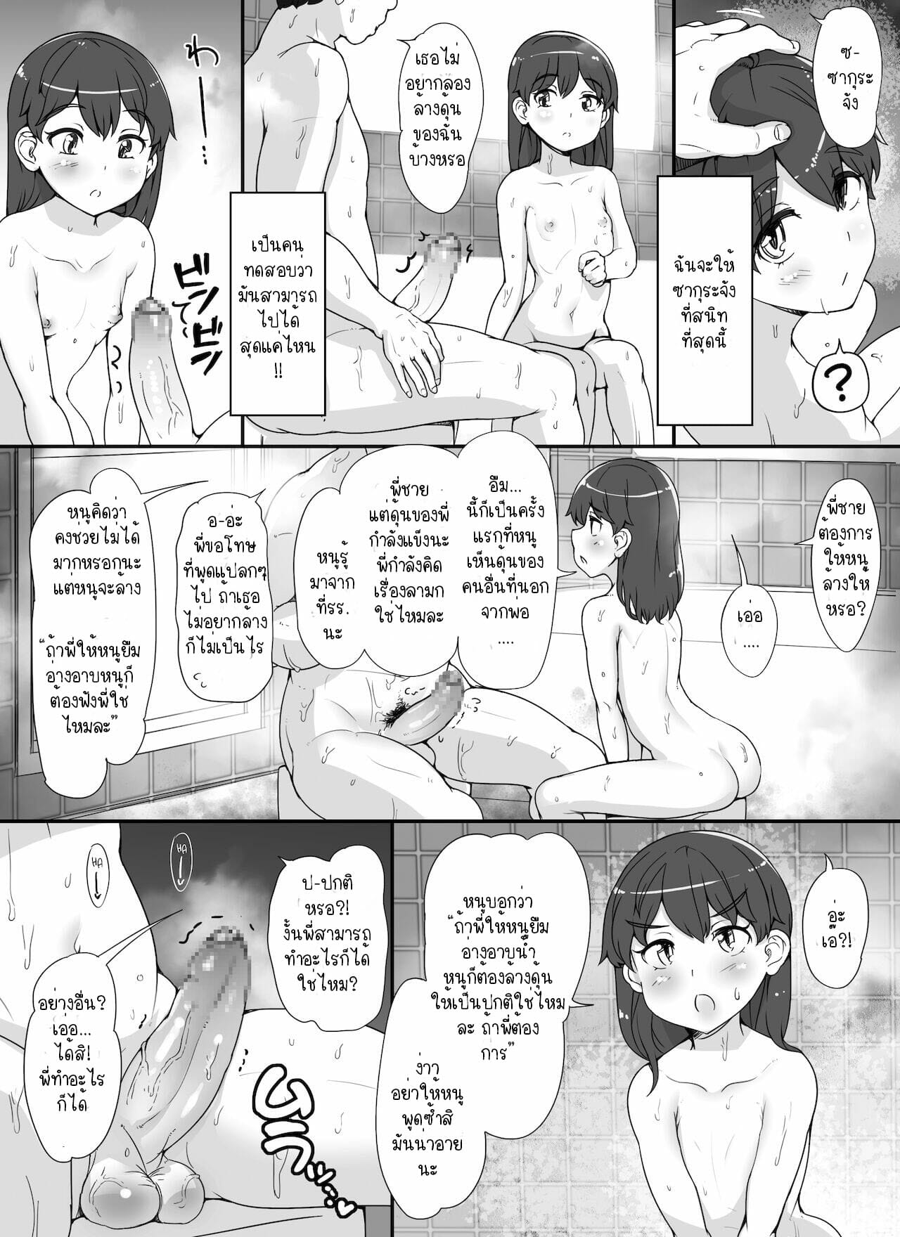 Kinjo no Onnatachi ga Nazeka Ore no Ie no Furo ni Hairi ni Kuru Ken – Kinjo no Onnatachi ga Nazeka Ore no Ie no Furo ni Hairi ni Kuru Ken – ตอนที่ 1 หน้า 6
