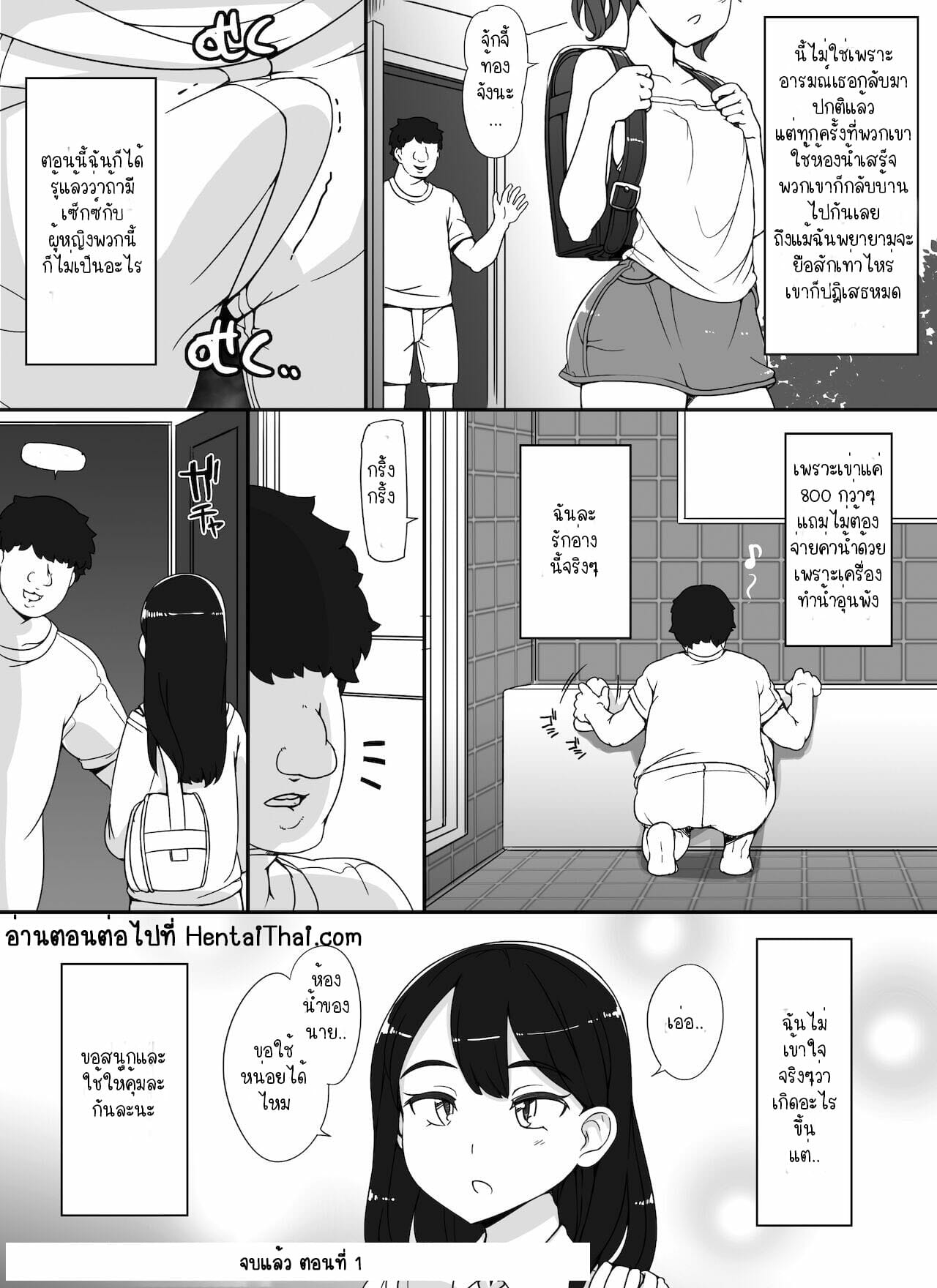 Kinjo no Onnatachi ga Nazeka Ore no Ie no Furo ni Hairi ni Kuru Ken – Kinjo no Onnatachi ga Nazeka Ore no Ie no Furo ni Hairi ni Kuru Ken – ตอนที่ 1 หน้า 13