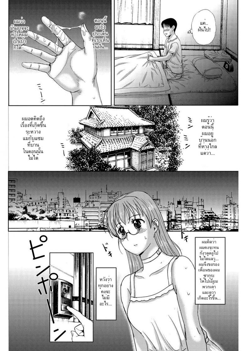 ทีเด็ดไอมืด [Kusatsu Terunyo] Homestay – ทีเด็ดไอมืด [Kusatsu Terunyo] Homestay – ตอนที่ 6 หน้า 8