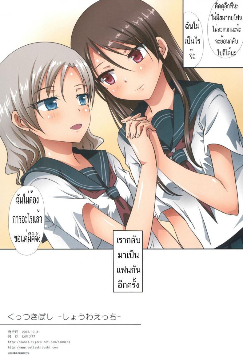 จะเพื่อนหรือแฟน ก็แทนเธอไม่ได้ [Ishikawa Pro (Ishikawa Naoya)] Kuttsukiboshi -Shouwa Ecchi- (Kuttsukiboshi) – จะเพื่อนหรือแฟน ก็แทนเธอไม่ได้ [Ishikawa Pro (Ishikawa Naoya)] Kuttsukiboshi -Shouwa Ecchi- (Kuttsukiboshi) – ตอนที่ 1 หน้า 19