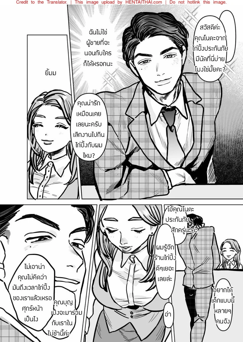 บริษัทประกันภัยไม่จำกัด [Beatlbug] Salaryman Scum Gets What’s Cumming to Him – Kuzuriman ni tenchuu wo – บริษัทประกันภัยไม่จำกัด [Beatlbug] Salaryman Scum Gets What’s Cumming to Him – Kuzuriman ni tenchuu wo – ตอนที่ 1 หน้า 3