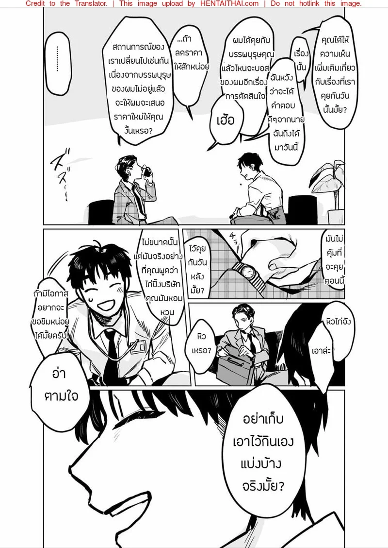บริษัทประกันภัยไม่จำกัด [Beatlbug] Salaryman Scum Gets What’s Cumming to Him – Kuzuriman ni tenchuu wo – บริษัทประกันภัยไม่จำกัด [Beatlbug] Salaryman Scum Gets What’s Cumming to Him – Kuzuriman ni tenchuu wo – ตอนที่ 1 หน้า 6