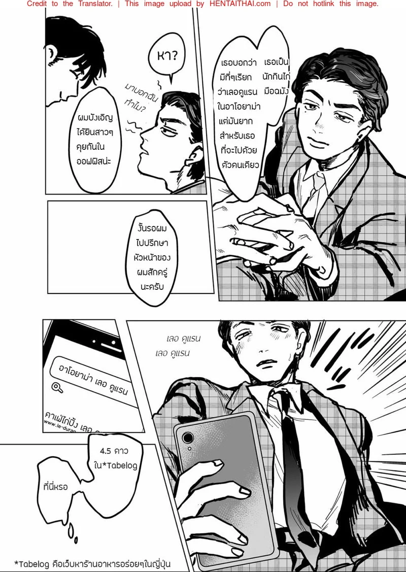 บริษัทประกันภัยไม่จำกัด [Beatlbug] Salaryman Scum Gets What’s Cumming to Him – Kuzuriman ni tenchuu wo – บริษัทประกันภัยไม่จำกัด [Beatlbug] Salaryman Scum Gets What’s Cumming to Him – Kuzuriman ni tenchuu wo – ตอนที่ 1 หน้า 8