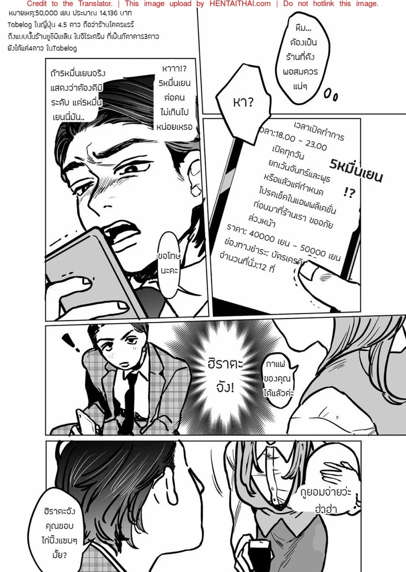 บริษัทประกันภัยไม่จำกัด [Beatlbug] Salaryman Scum Gets What’s Cumming to Him – Kuzuriman ni tenchuu wo – บริษัทประกันภัยไม่จำกัด [Beatlbug] Salaryman Scum Gets What’s Cumming to Him – Kuzuriman ni tenchuu wo – ตอนที่ 1 หน้า 9
