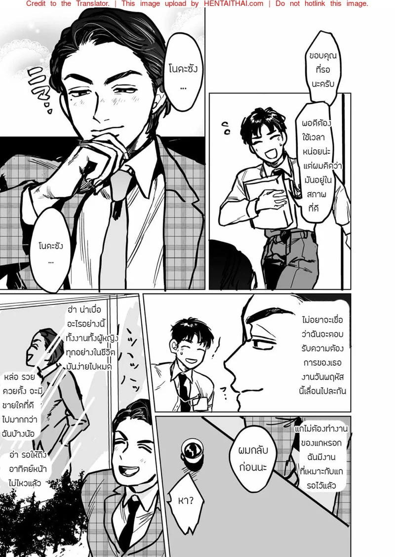 บริษัทประกันภัยไม่จำกัด [Beatlbug] Salaryman Scum Gets What’s Cumming to Him – Kuzuriman ni tenchuu wo – บริษัทประกันภัยไม่จำกัด [Beatlbug] Salaryman Scum Gets What’s Cumming to Him – Kuzuriman ni tenchuu wo – ตอนที่ 1 หน้า 10