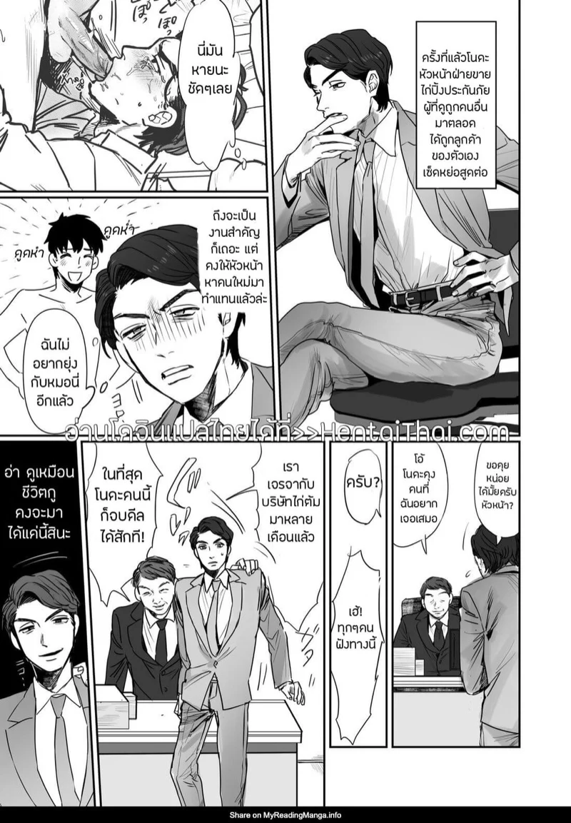 บริษัทประกันภัยไม่จำกัด [Beatlbug] Salaryman Scum Gets What’s Cumming to Him – Kuzuriman ni tenchuu wo – บริษัทประกันภัยไม่จำกัด [Beatlbug] Salaryman Scum Gets What’s Cumming to Him – Kuzuriman ni tenchuu wo – ตอนที่ 2 หน้า 1