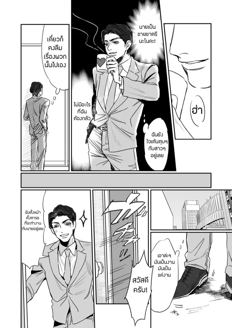 บริษัทประกันภัยไม่จำกัด [Beatlbug] Salaryman Scum Gets What’s Cumming to Him – Kuzuriman ni tenchuu wo – บริษัทประกันภัยไม่จำกัด [Beatlbug] Salaryman Scum Gets What’s Cumming to Him – Kuzuriman ni tenchuu wo – ตอนที่ 2 หน้า 3