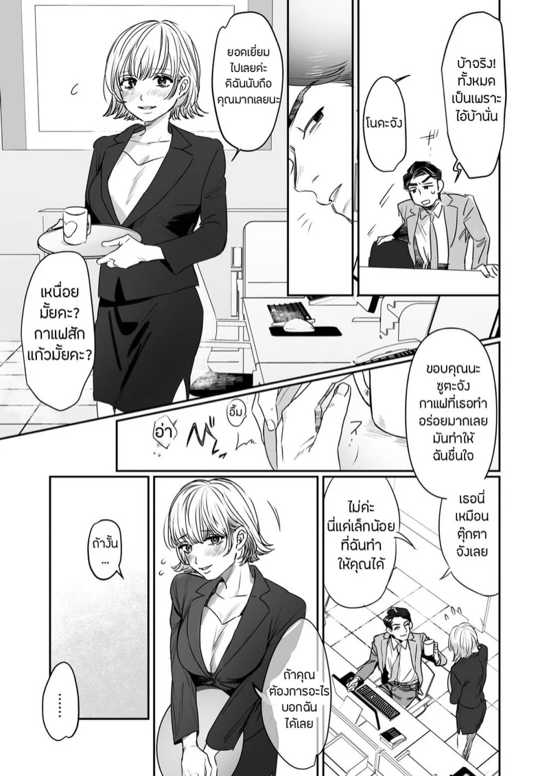 บริษัทประกันภัยไม่จำกัด [Beatlbug] Salaryman Scum Gets What’s Cumming to Him – Kuzuriman ni tenchuu wo – บริษัทประกันภัยไม่จำกัด [Beatlbug] Salaryman Scum Gets What’s Cumming to Him – Kuzuriman ni tenchuu wo – ตอนที่ 2 หน้า 4