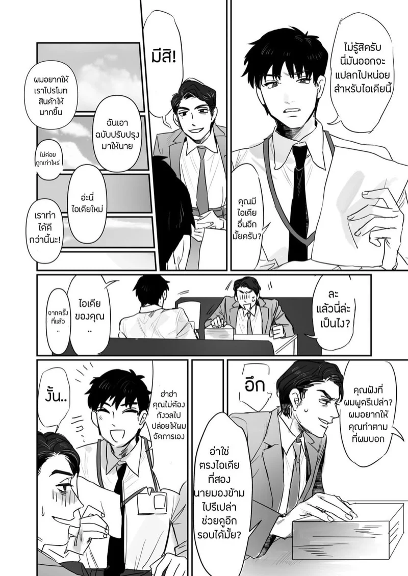 บริษัทประกันภัยไม่จำกัด [Beatlbug] Salaryman Scum Gets What’s Cumming to Him – Kuzuriman ni tenchuu wo – บริษัทประกันภัยไม่จำกัด [Beatlbug] Salaryman Scum Gets What’s Cumming to Him – Kuzuriman ni tenchuu wo – ตอนที่ 2 หน้า 6