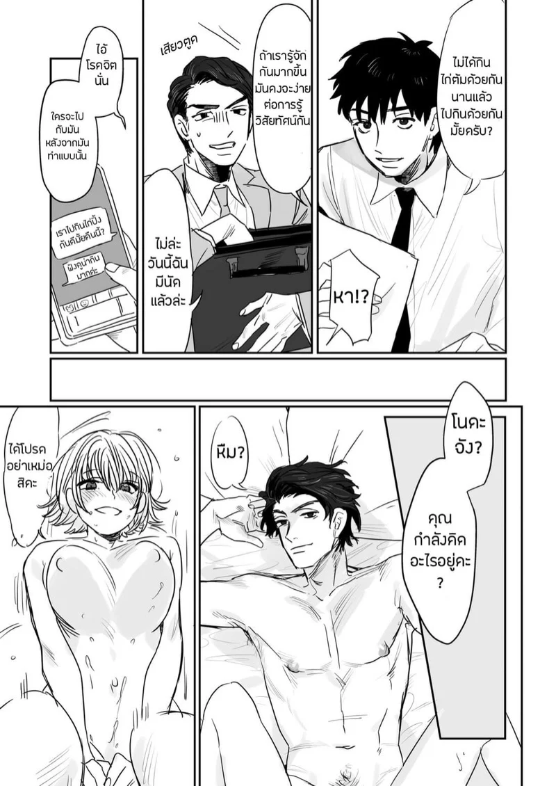 บริษัทประกันภัยไม่จำกัด [Beatlbug] Salaryman Scum Gets What’s Cumming to Him – Kuzuriman ni tenchuu wo – บริษัทประกันภัยไม่จำกัด [Beatlbug] Salaryman Scum Gets What’s Cumming to Him – Kuzuriman ni tenchuu wo – ตอนที่ 2 หน้า 7