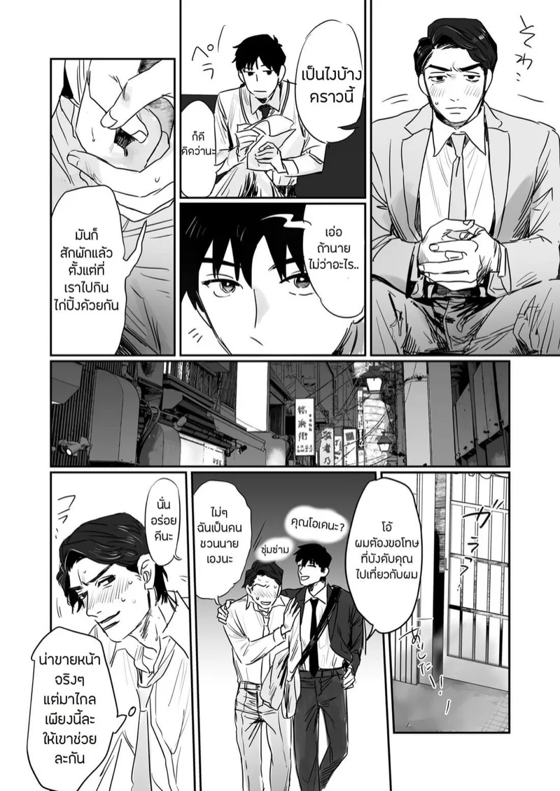 บริษัทประกันภัยไม่จำกัด [Beatlbug] Salaryman Scum Gets What’s Cumming to Him – Kuzuriman ni tenchuu wo – บริษัทประกันภัยไม่จำกัด [Beatlbug] Salaryman Scum Gets What’s Cumming to Him – Kuzuriman ni tenchuu wo – ตอนที่ 2 หน้า 13
