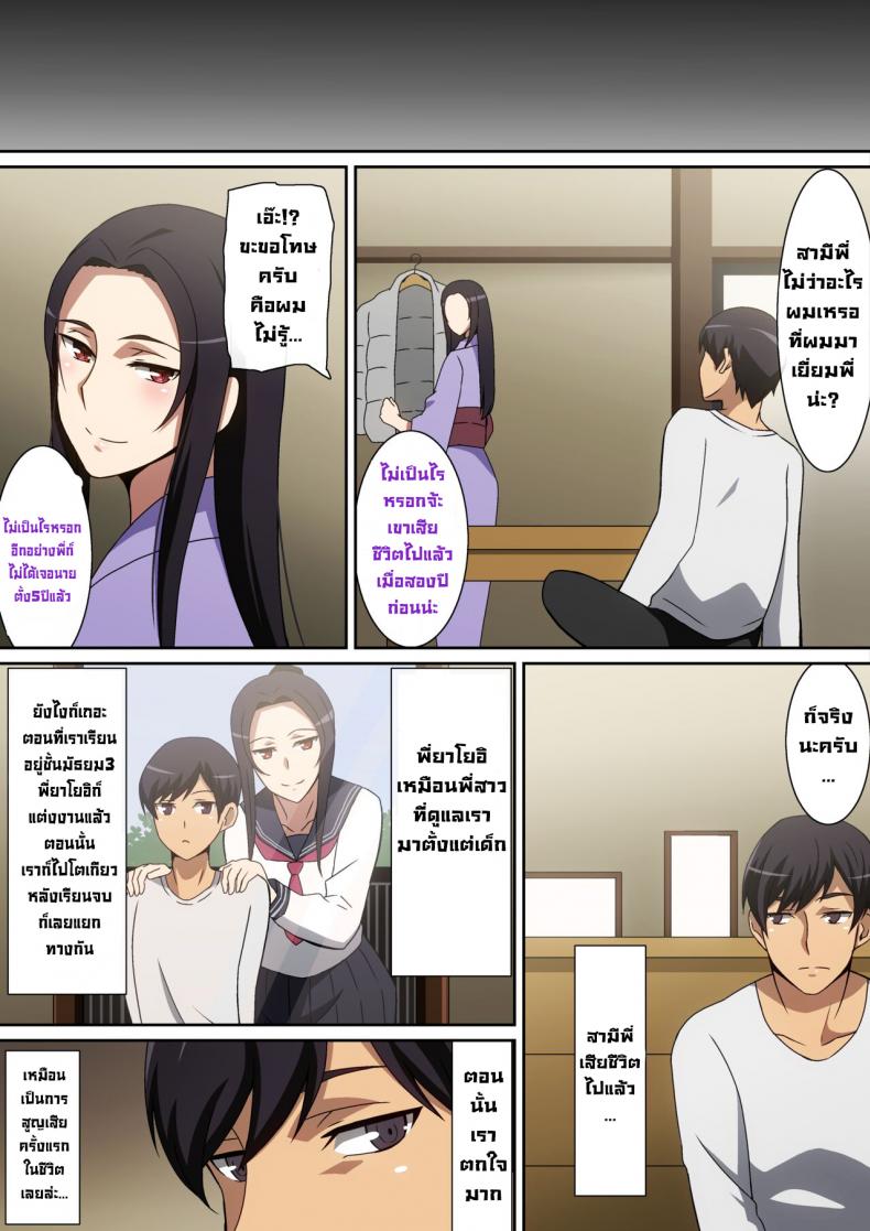 เพราะกลับมาบ้านเกิด [Hara] Kiseisaki de – เพราะกลับมาบ้านเกิด [Hara] Kiseisaki de หน้า 2