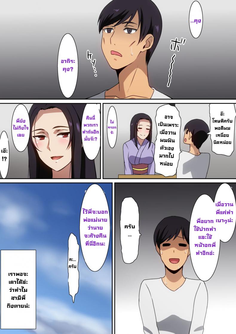 เพราะกลับมาบ้านเกิด [Hara] Kiseisaki de – เพราะกลับมาบ้านเกิด [Hara] Kiseisaki de หน้า 20