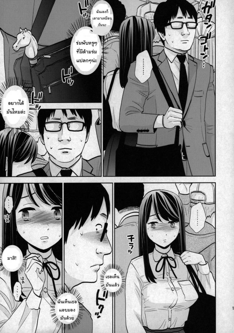 เรื่องเล่าจากบนรถไฟ (COMIC1☆15) [UDS] Kyodou Fushin Joshi – เรื่องเล่าจากบนรถไฟ (COMIC1☆15) [UDS] Kyodou Fushin Joshi – ตอนที่ 1 หน้า 9