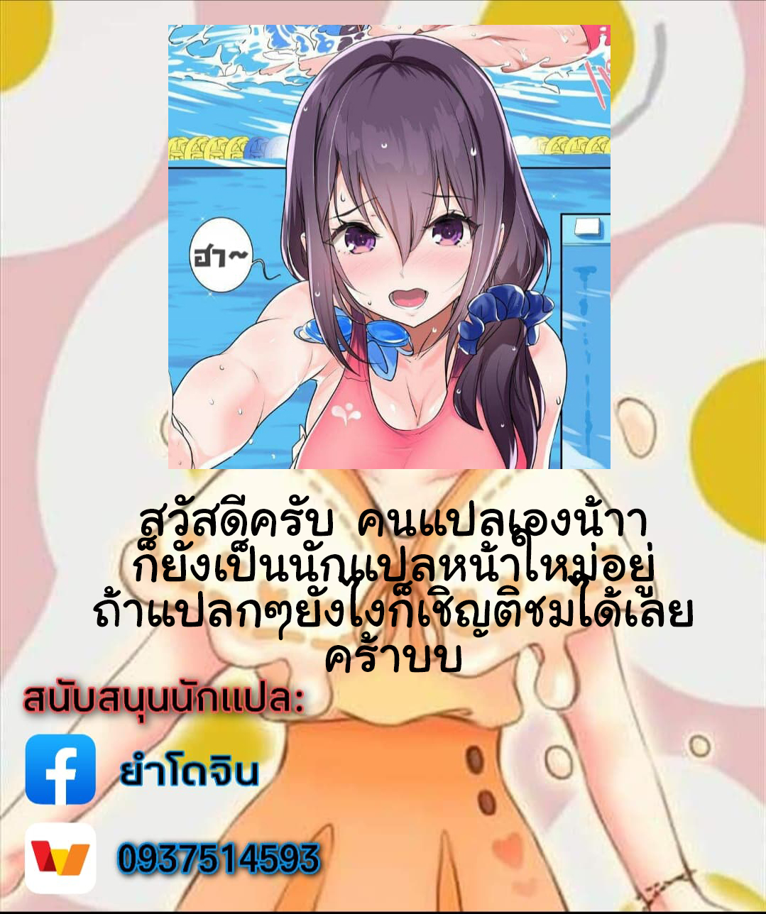 รอเธอสิบแปดบวก [Nylon 100% (Nylon)] Kyonyuu ga Nayami no Suiei Buin – รอเธอสิบแปดบวก [Nylon 100% (Nylon)] Kyonyuu ga Nayami no Suiei Buin – ตอนที่ 1 หน้า 24
