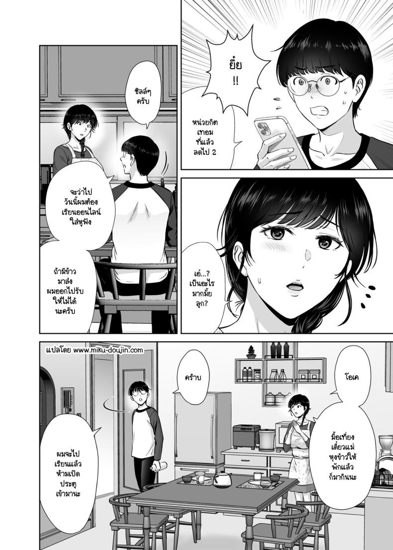 คุณแม่กับตาลุงที่ไหนไม่รู้ [Melon no Hoshiboshi (Hoshiduki Melon)] Kyonyuu Kaa-san ga Boku no Me mo Mae de Oji-san no Namachin de Ikimakutta Hanashi – คุณแม่กับตาลุงที่ไหนไม่รู้ [Melon no Hoshiboshi (Hoshiduki Melon)] Kyonyuu Kaa-san ga Boku no Me mo Mae de Oji-san no Namachin de Ikimakutta Hanashi – ตอนที่ 1 หน้า 4