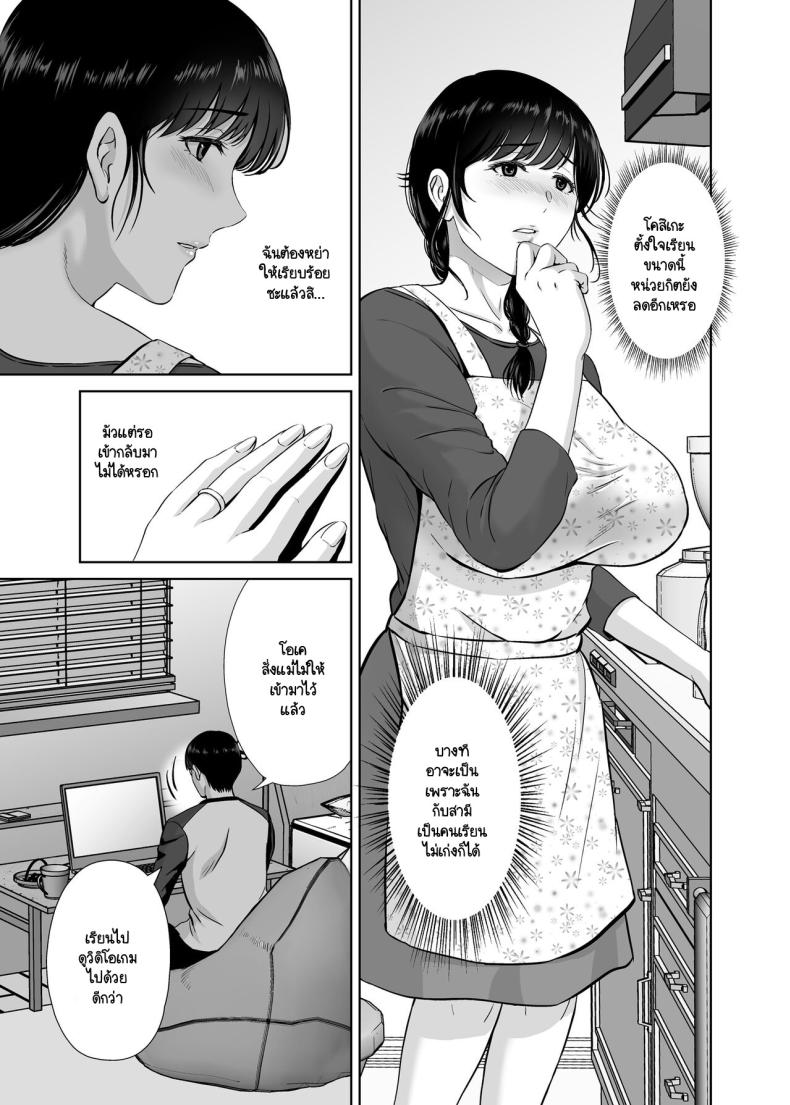 คุณแม่กับตาลุงที่ไหนไม่รู้ [Melon no Hoshiboshi (Hoshiduki Melon)] Kyonyuu Kaa-san ga Boku no Me mo Mae de Oji-san no Namachin de Ikimakutta Hanashi – คุณแม่กับตาลุงที่ไหนไม่รู้ [Melon no Hoshiboshi (Hoshiduki Melon)] Kyonyuu Kaa-san ga Boku no Me mo Mae de Oji-san no Namachin de Ikimakutta Hanashi – ตอนที่ 1 หน้า 5