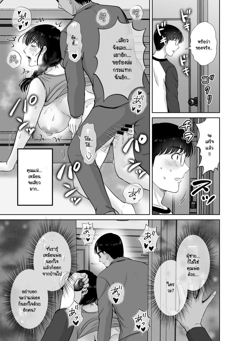 คุณแม่กับตาลุงที่ไหนไม่รู้ [Melon no Hoshiboshi (Hoshiduki Melon)] Kyonyuu Kaa-san ga Boku no Me mo Mae de Oji-san no Namachin de Ikimakutta Hanashi – คุณแม่กับตาลุงที่ไหนไม่รู้ [Melon no Hoshiboshi (Hoshiduki Melon)] Kyonyuu Kaa-san ga Boku no Me mo Mae de Oji-san no Namachin de Ikimakutta Hanashi – ตอนที่ 1 หน้า 27