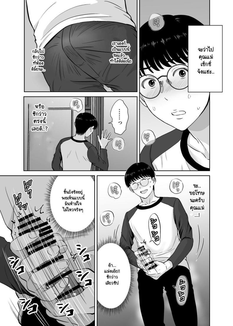 คุณแม่กับตาลุงที่ไหนไม่รู้ [Melon no Hoshiboshi (Hoshiduki Melon)] Kyonyuu Kaa-san ga Boku no Me mo Mae de Oji-san no Namachin de Ikimakutta Hanashi – คุณแม่กับตาลุงที่ไหนไม่รู้ [Melon no Hoshiboshi (Hoshiduki Melon)] Kyonyuu Kaa-san ga Boku no Me mo Mae de Oji-san no Namachin de Ikimakutta Hanashi – ตอนที่ 1 หน้า 29