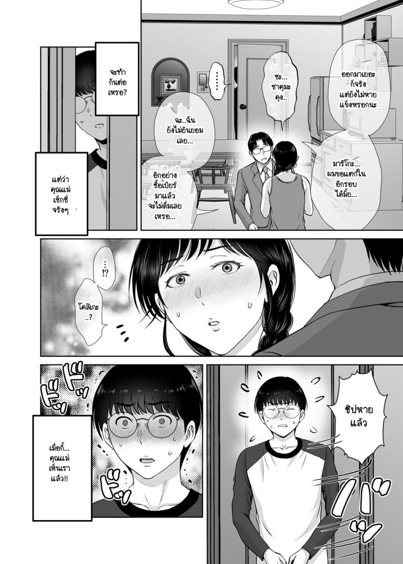 คุณแม่กับตาลุงที่ไหนไม่รู้ [Melon no Hoshiboshi (Hoshiduki Melon)] Kyonyuu Kaa-san ga Boku no Me mo Mae de Oji-san no Namachin de Ikimakutta Hanashi – คุณแม่กับตาลุงที่ไหนไม่รู้ [Melon no Hoshiboshi (Hoshiduki Melon)] Kyonyuu Kaa-san ga Boku no Me mo Mae de Oji-san no Namachin de Ikimakutta Hanashi – ตอนที่ 1 หน้า 32