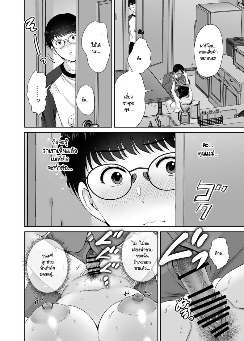 คุณแม่กับตาลุงที่ไหนไม่รู้ [Melon no Hoshiboshi (Hoshiduki Melon)] Kyonyuu Kaa-san ga Boku no Me mo Mae de Oji-san no Namachin de Ikimakutta Hanashi – คุณแม่กับตาลุงที่ไหนไม่รู้ [Melon no Hoshiboshi (Hoshiduki Melon)] Kyonyuu Kaa-san ga Boku no Me mo Mae de Oji-san no Namachin de Ikimakutta Hanashi – ตอนที่ 1 หน้า 34