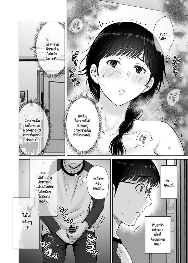 คุณแม่กับตาลุงที่ไหนไม่รู้ [Melon no Hoshiboshi (Hoshiduki Melon)] Kyonyuu Kaa-san ga Boku no Me mo Mae de Oji-san no Namachin de Ikimakutta Hanashi – คุณแม่กับตาลุงที่ไหนไม่รู้ [Melon no Hoshiboshi (Hoshiduki Melon)] Kyonyuu Kaa-san ga Boku no Me mo Mae de Oji-san no Namachin de Ikimakutta Hanashi – ตอนที่ 1 หน้า 36