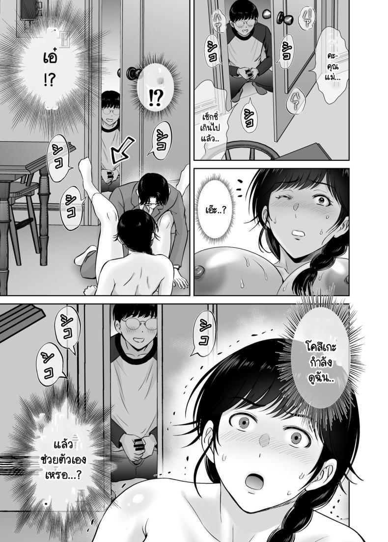 คุณแม่กับตาลุงที่ไหนไม่รู้ [Melon no Hoshiboshi (Hoshiduki Melon)] Kyonyuu Kaa-san ga Boku no Me mo Mae de Oji-san no Namachin de Ikimakutta Hanashi – คุณแม่กับตาลุงที่ไหนไม่รู้ [Melon no Hoshiboshi (Hoshiduki Melon)] Kyonyuu Kaa-san ga Boku no Me mo Mae de Oji-san no Namachin de Ikimakutta Hanashi – ตอนที่ 1 หน้า 49