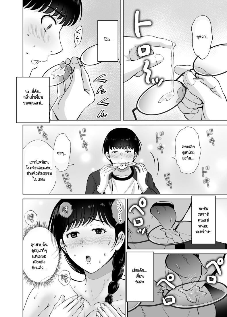 คุณแม่กับตาลุงที่ไหนไม่รู้ [Melon no Hoshiboshi (Hoshiduki Melon)] Kyonyuu Kaa-san ga Boku no Me mo Mae de Oji-san no Namachin de Ikimakutta Hanashi – คุณแม่กับตาลุงที่ไหนไม่รู้ [Melon no Hoshiboshi (Hoshiduki Melon)] Kyonyuu Kaa-san ga Boku no Me mo Mae de Oji-san no Namachin de Ikimakutta Hanashi – ตอนที่ 1 หน้า 54