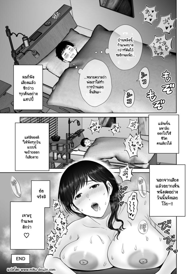 คุณแม่กับตาลุงที่ไหนไม่รู้ [Melon no Hoshiboshi (Hoshiduki Melon)] Kyonyuu Kaa-san ga Boku no Me mo Mae de Oji-san no Namachin de Ikimakutta Hanashi – คุณแม่กับตาลุงที่ไหนไม่รู้ [Melon no Hoshiboshi (Hoshiduki Melon)] Kyonyuu Kaa-san ga Boku no Me mo Mae de Oji-san no Namachin de Ikimakutta Hanashi – ตอนที่ 1 หน้า 61