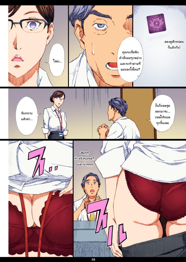 สะกดจิตหัวหน้านมโต (C95) [M (Amano Ameno)] Kyonyuu Onna Joushi Saimin Nikuningyou – สะกดจิตหัวหน้านมโต (C95) [M (Amano Ameno)] Kyonyuu Onna Joushi Saimin Nikuningyou – ตอนที่ 1 หน้า 8