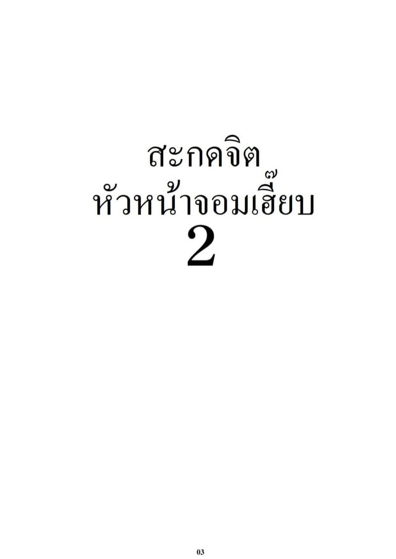 สะกดจิตหัวหน้านมโต (C95) [M (Amano Ameno)] Kyonyuu Onna Joushi Saimin Nikuningyou – สะกดจิตหัวหน้านมโต (C95) [M (Amano Ameno)] Kyonyuu Onna Joushi Saimin Nikuningyou – ตอนที่ 2 หน้า 2