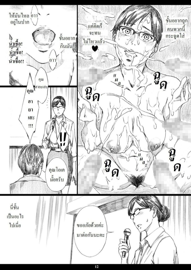 สะกดจิตหัวหน้านมโต (C95) [M (Amano Ameno)] Kyonyuu Onna Joushi Saimin Nikuningyou – สะกดจิตหัวหน้านมโต (C95) [M (Amano Ameno)] Kyonyuu Onna Joushi Saimin Nikuningyou – ตอนที่ 2 หน้า 11